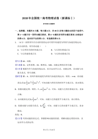 2018年高考物理试卷（新课标Ⅰ）（解析卷）
