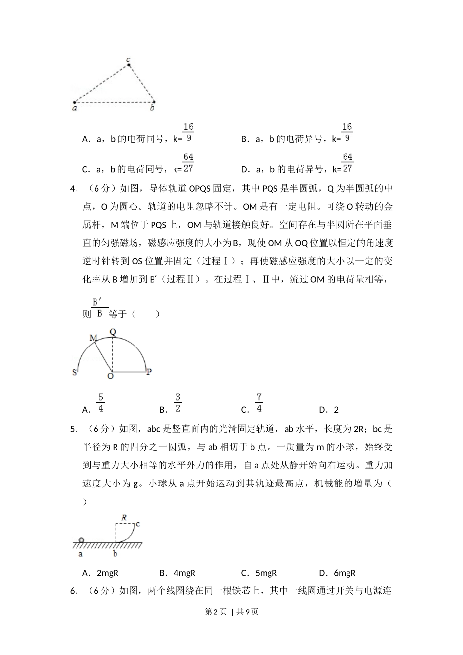 2018年高考物理试卷（新课标Ⅰ）（空白卷）_第2页