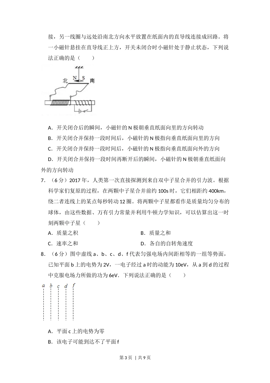 2018年高考物理试卷（新课标Ⅰ）（空白卷）_第3页