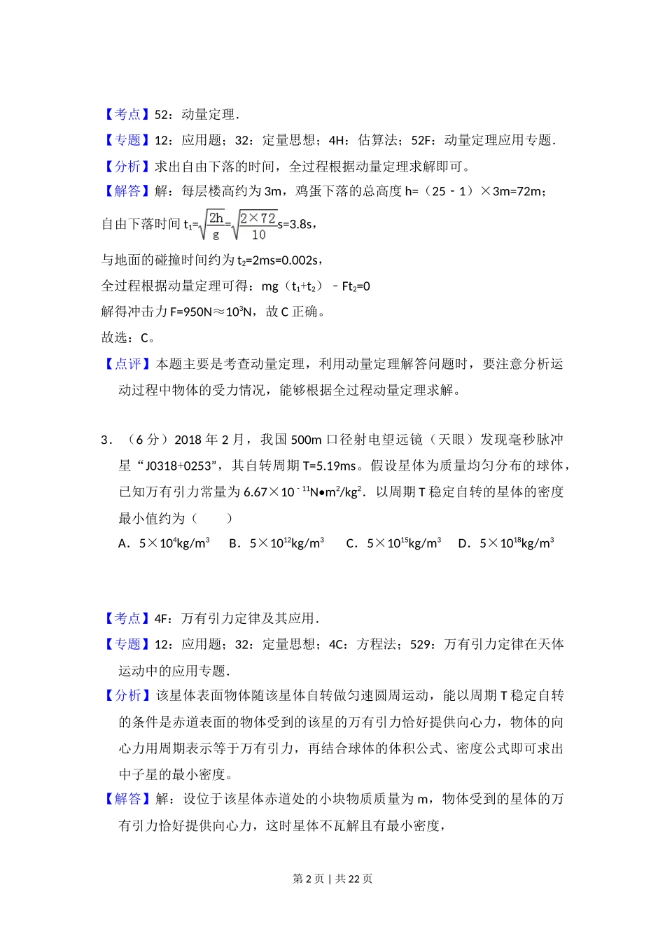 2018年高考物理试卷（新课标Ⅱ）（解析卷）_第2页