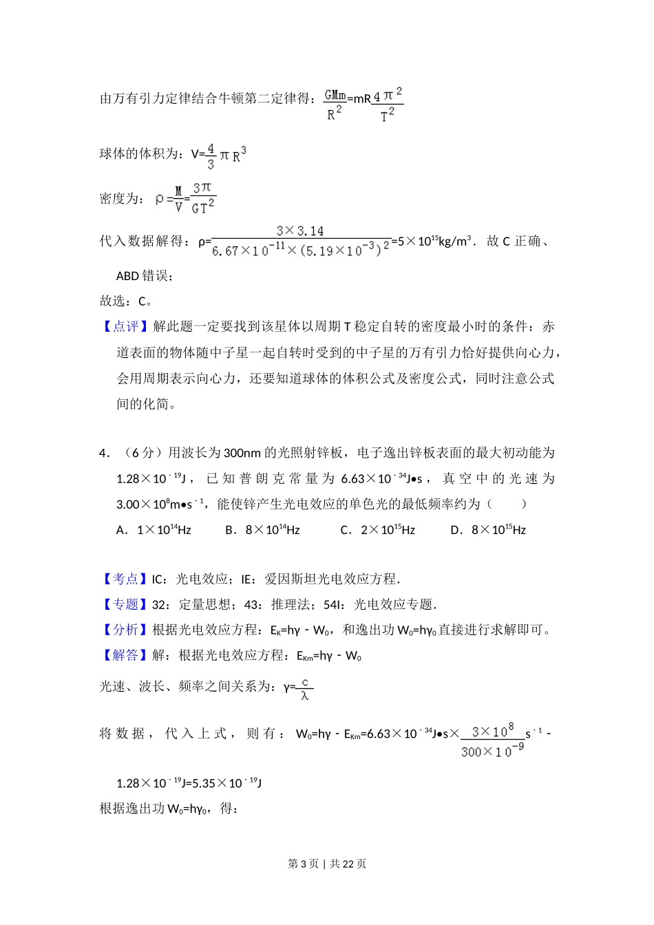 2018年高考物理试卷（新课标Ⅱ）（解析卷）_第3页