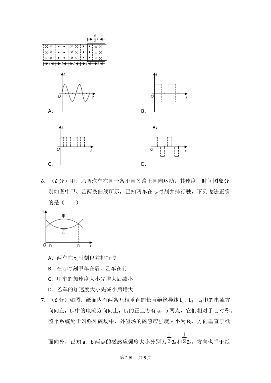 2018年高考物理试卷(新课标Ⅱ)(空白卷)_第2页