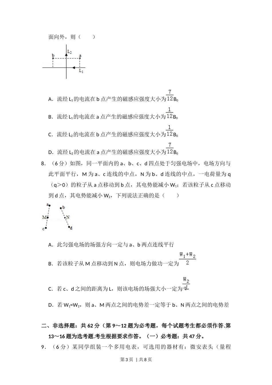 2018年高考物理试卷(新课标Ⅱ)(空白卷)_第3页