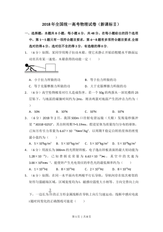 2018年高考物理试卷（新课标Ⅱ）（空白卷）