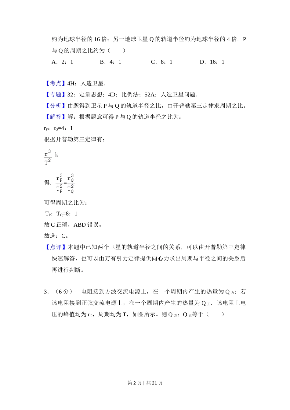 2018年高考物理试卷（新课标Ⅲ）（解析卷）_第2页