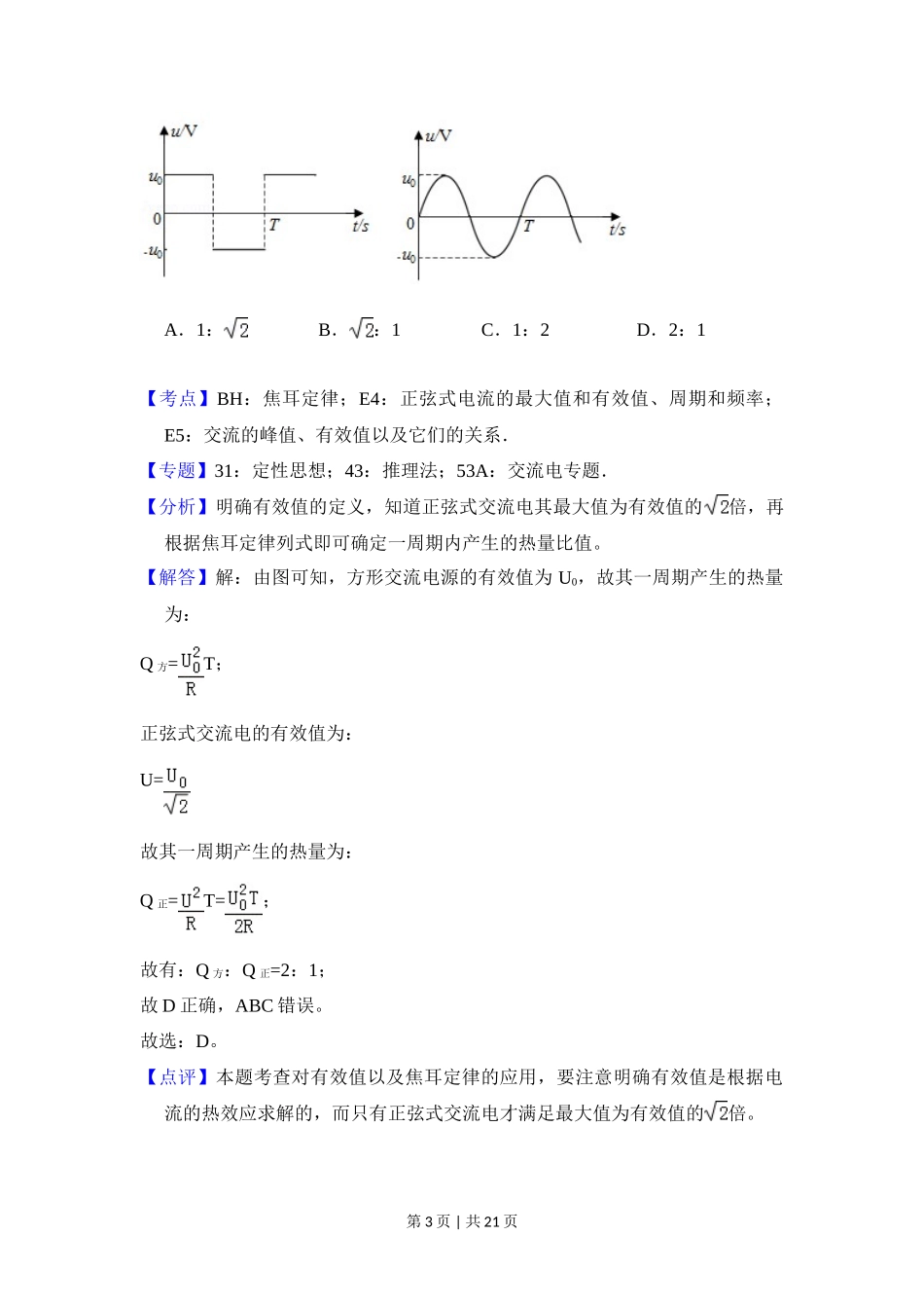 2018年高考物理试卷（新课标Ⅲ）（解析卷）_第3页