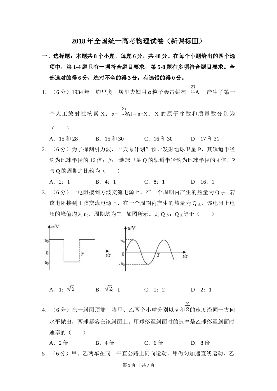 2018年高考物理试卷（新课标Ⅲ）（空白卷）_第1页