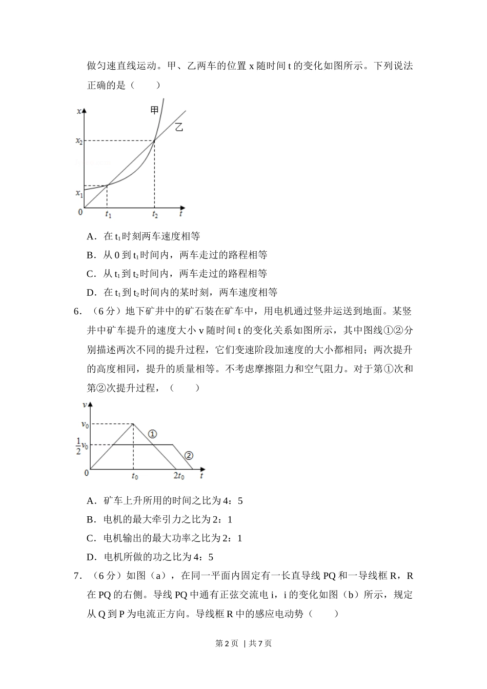2018年高考物理试卷（新课标Ⅲ）（空白卷）_第2页