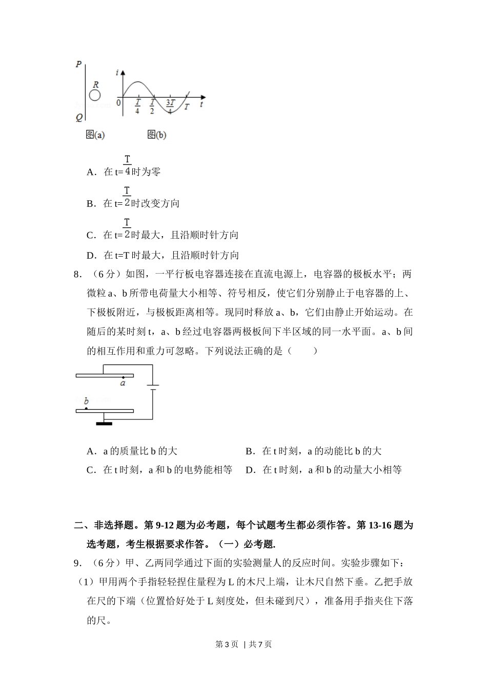 2018年高考物理试卷（新课标Ⅲ）（空白卷）_第3页