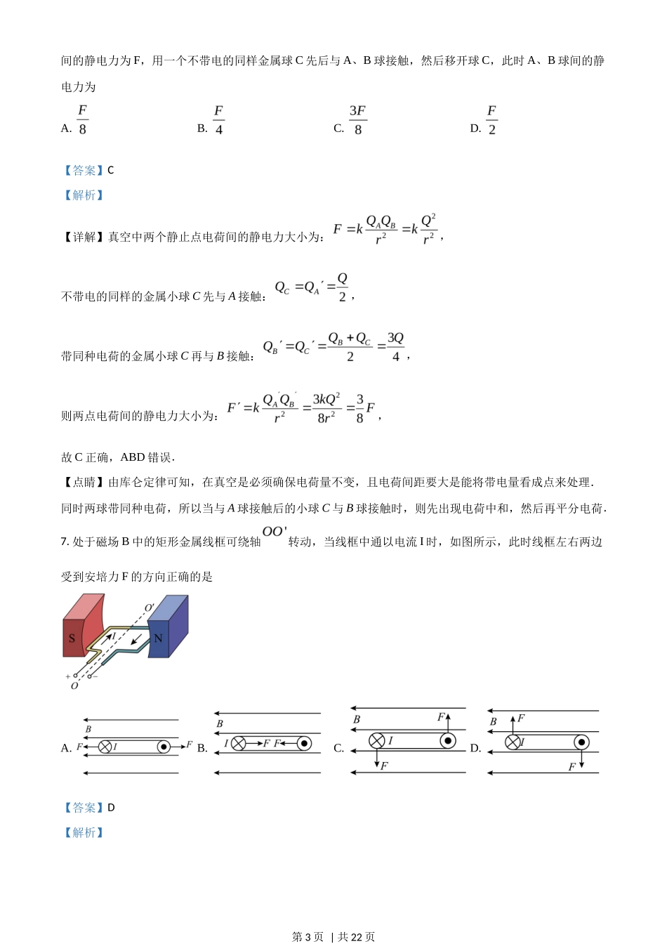 2018年高考物理试卷（浙江）【4月】（解析卷）_第3页