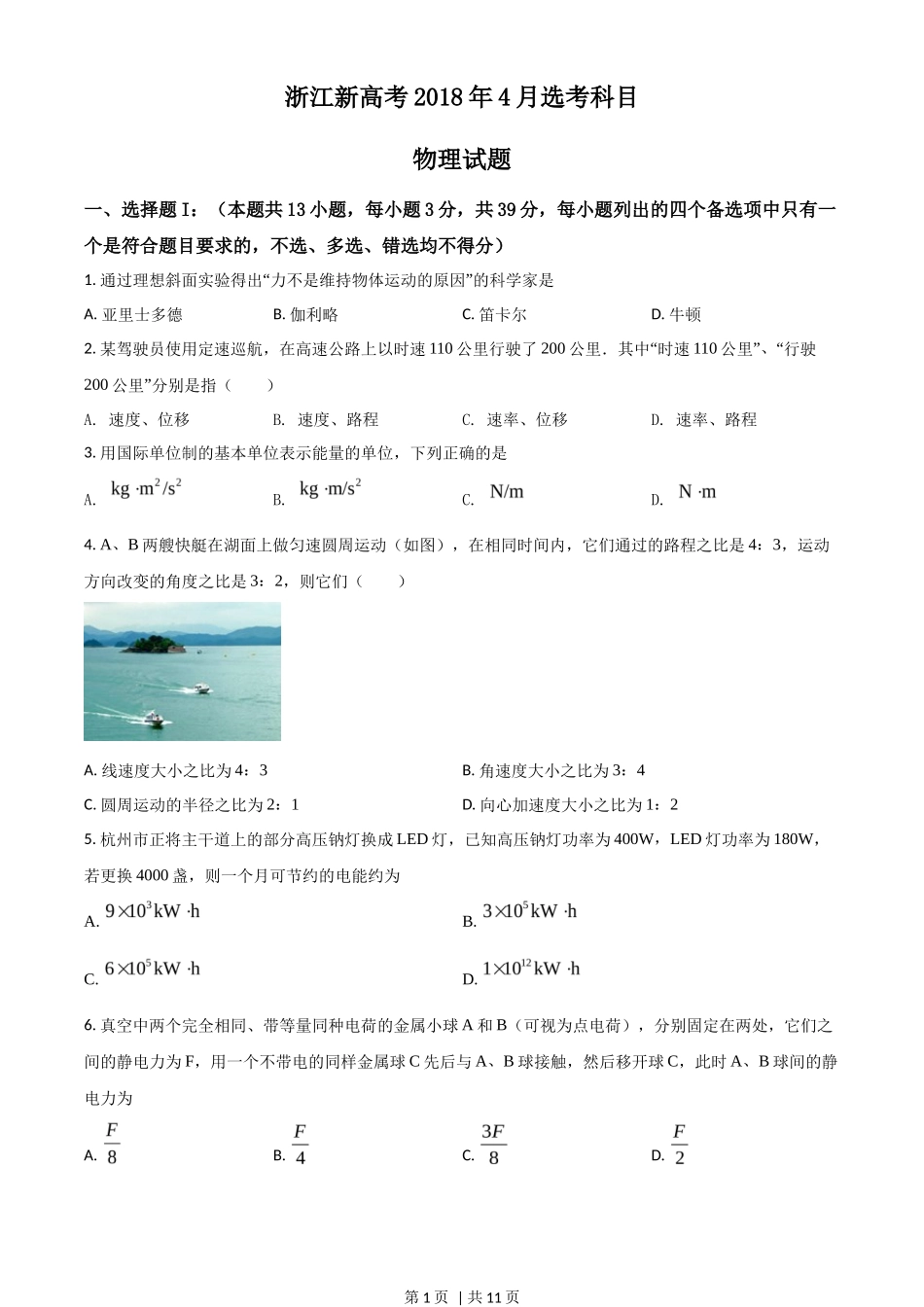 2018年高考物理试卷（浙江）【4月】（空白卷）_第1页