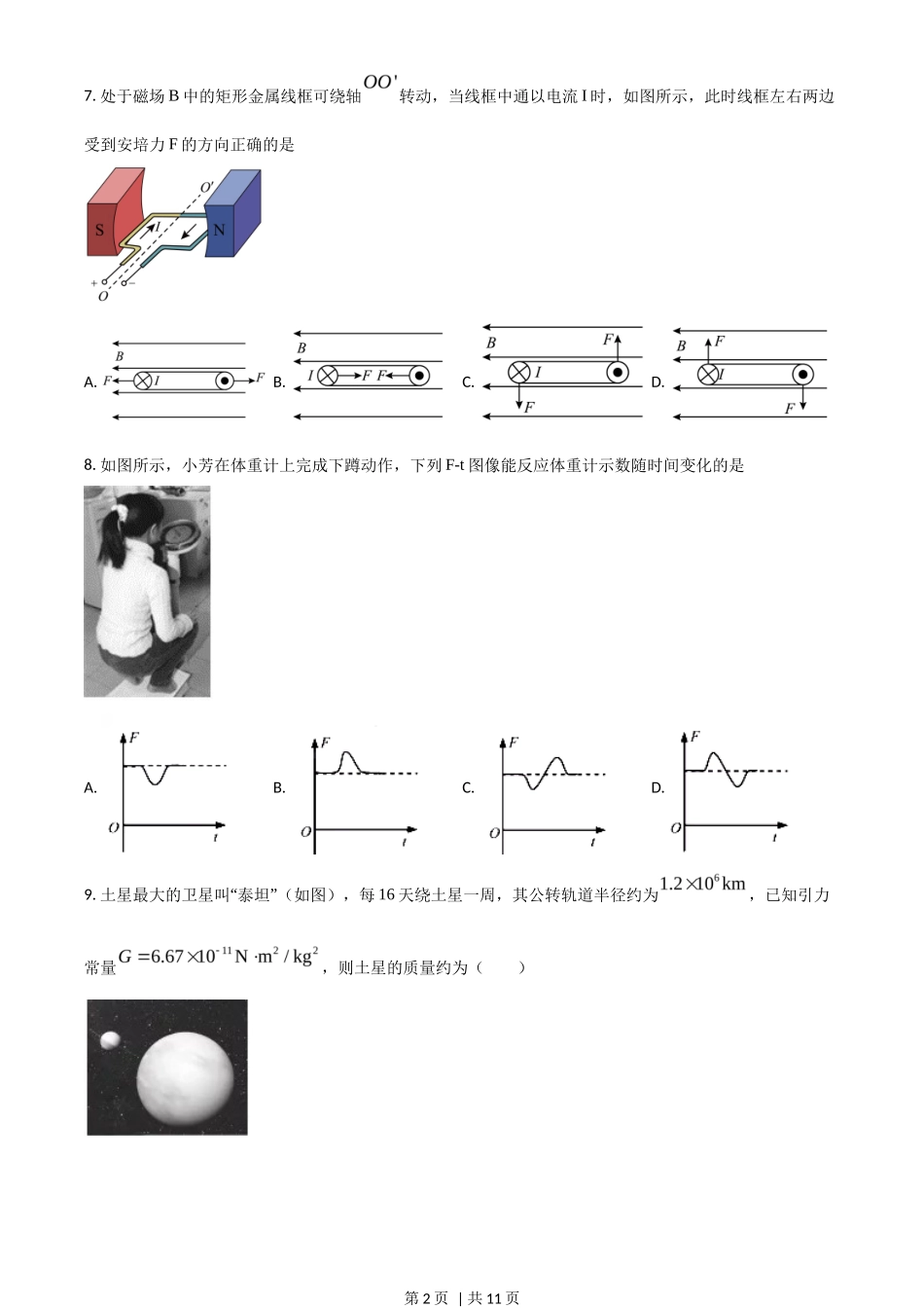 2018年高考物理试卷（浙江）【4月】（空白卷）_第2页