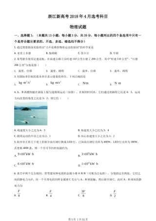 2018年高考物理试卷（浙江）【4月】（空白卷）