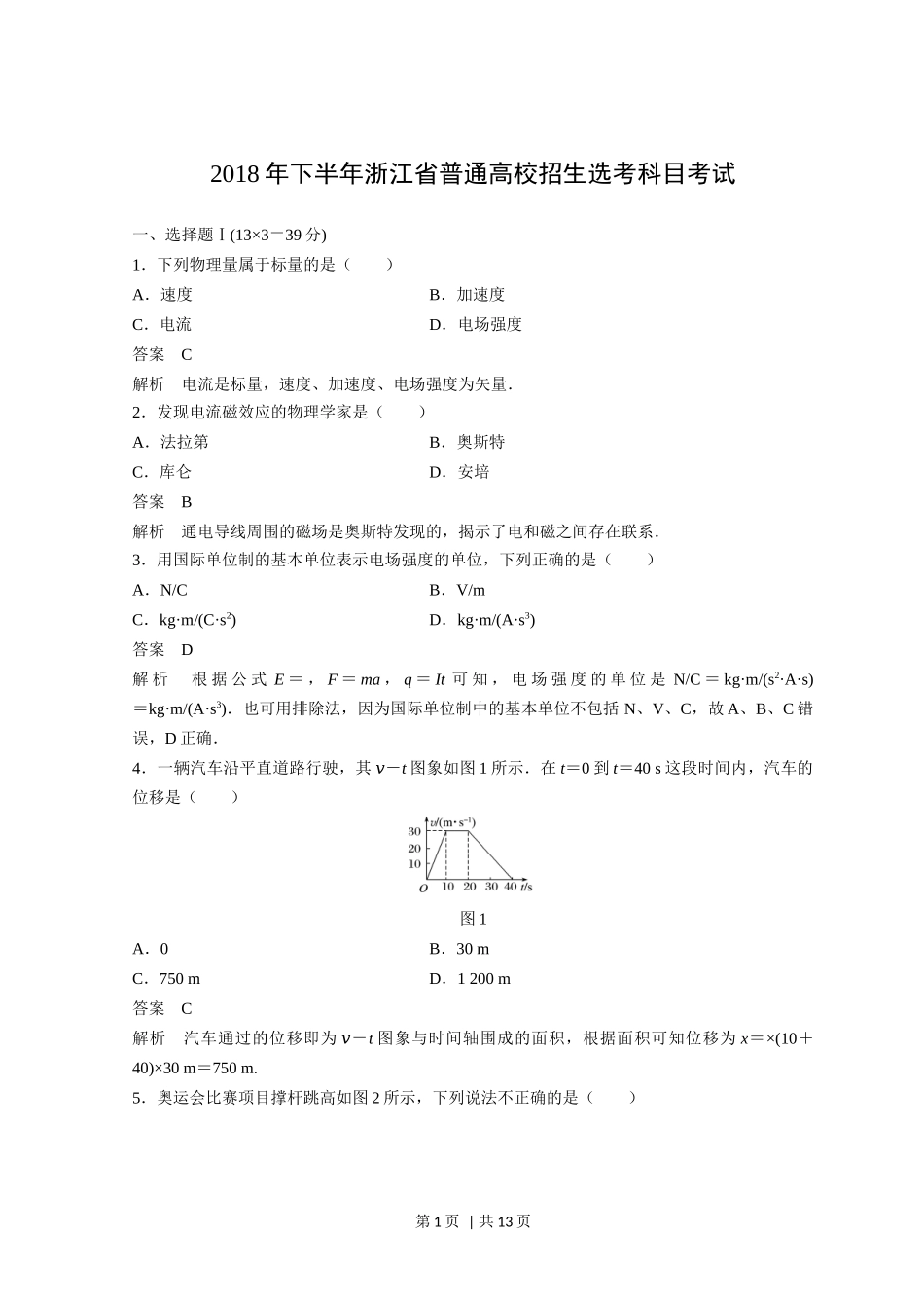 2018年高考物理试卷（浙江）【11月】（解析卷）_第1页