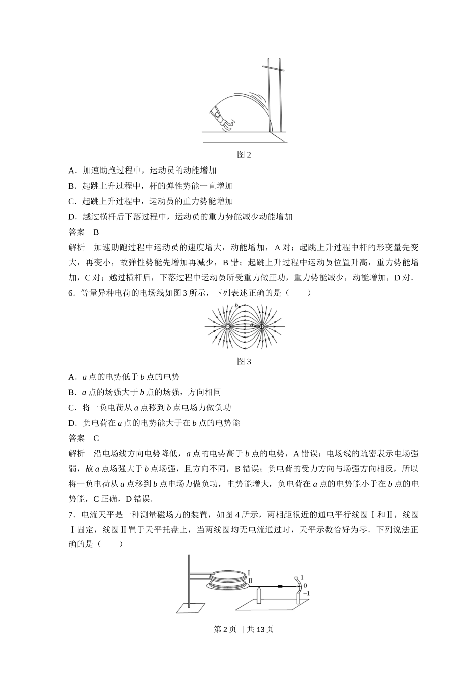 2018年高考物理试卷（浙江）【11月】（解析卷）_第2页