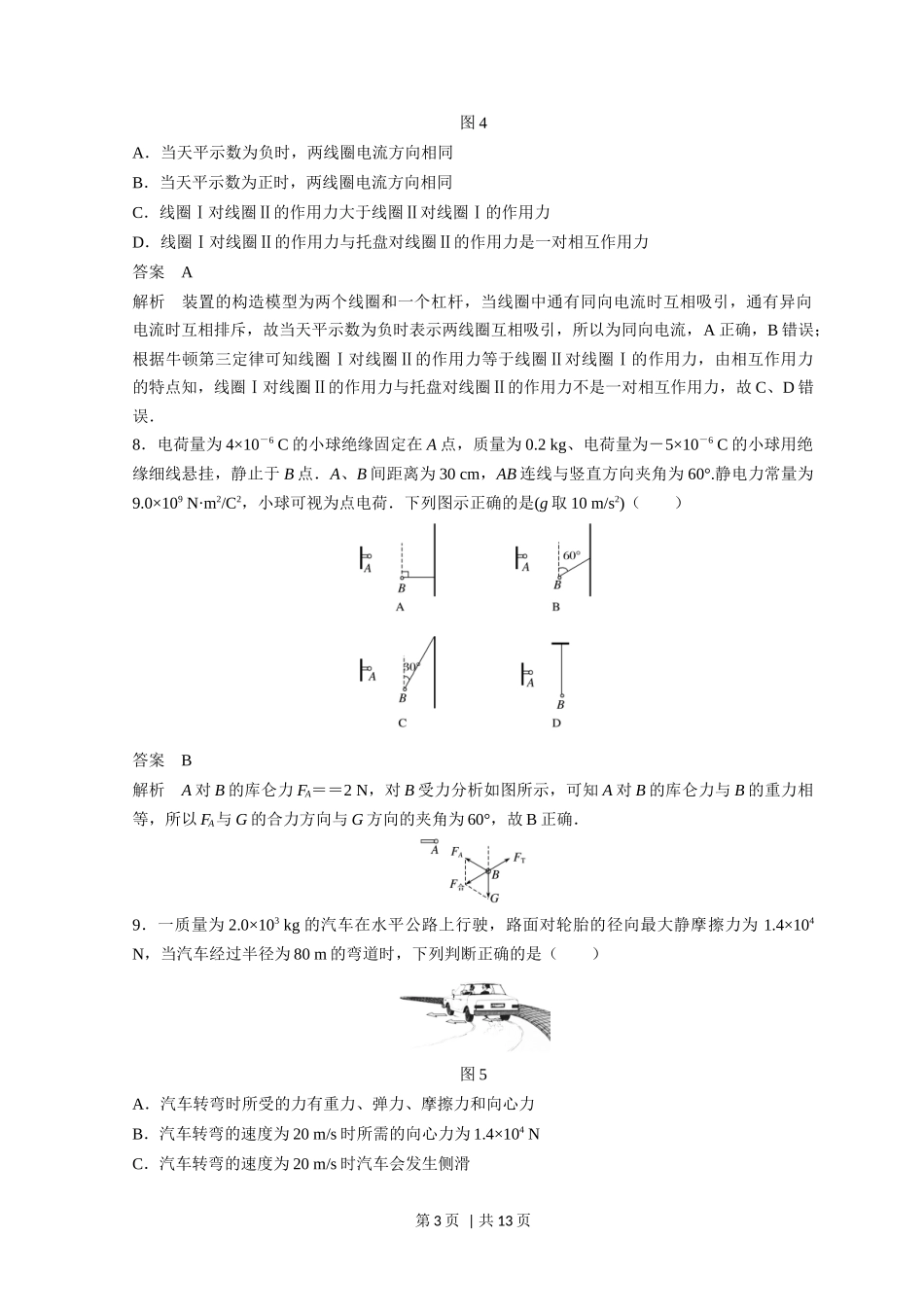 2018年高考物理试卷（浙江）【11月】（解析卷）_第3页