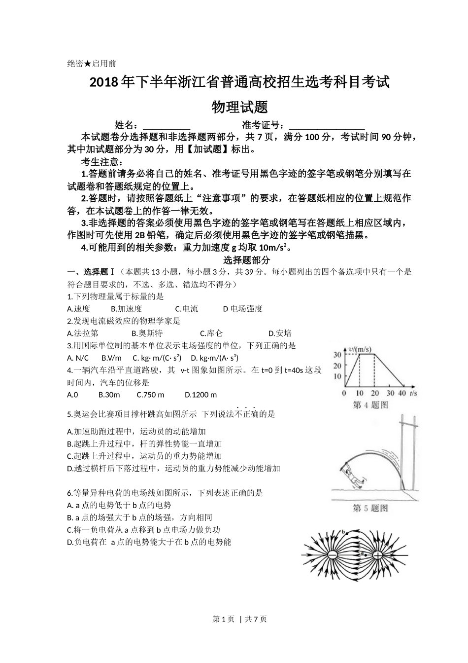 2018年高考物理试卷（浙江）【11月】（空白卷）_第1页