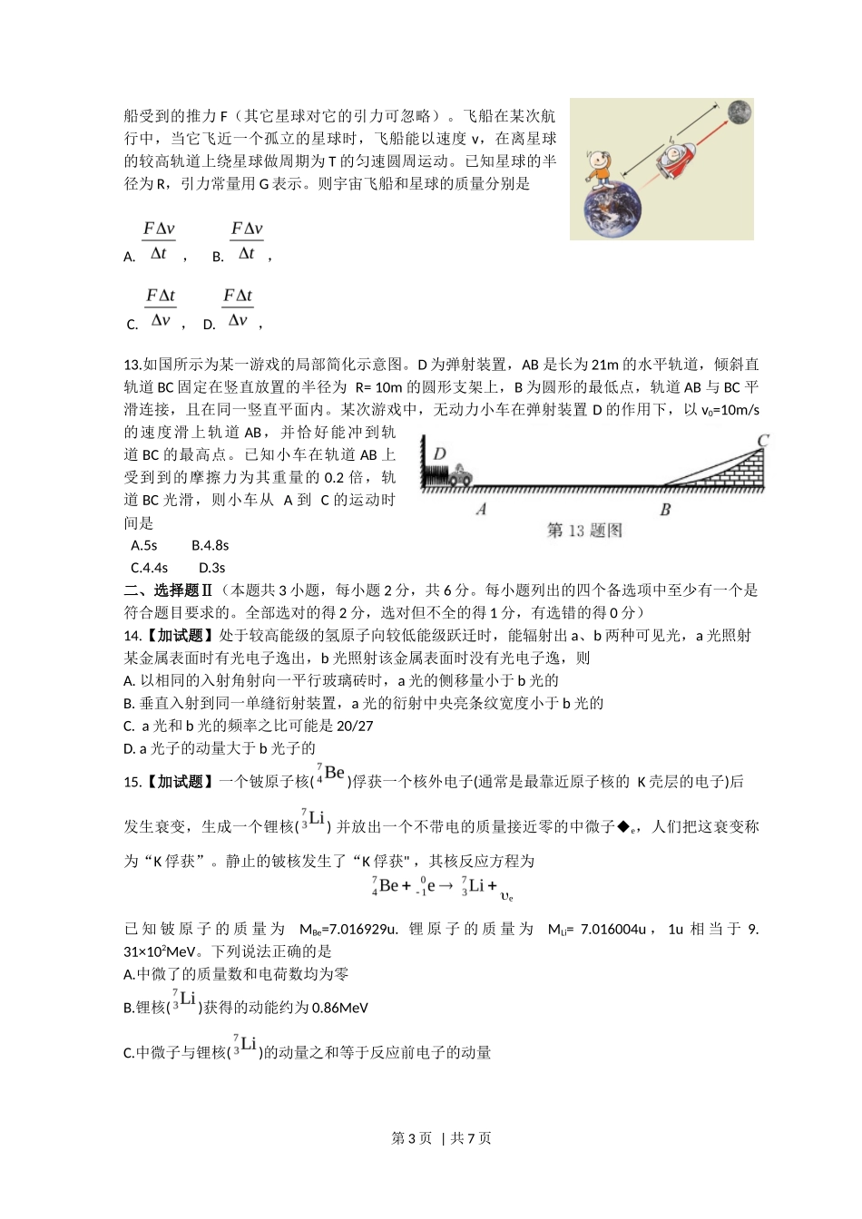 2018年高考物理试卷（浙江）【11月】（空白卷）_第3页