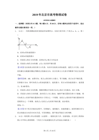 2019年高考物理试卷（北京）（解析卷）