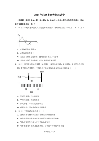 2019年高考物理试卷（北京）（空白卷）