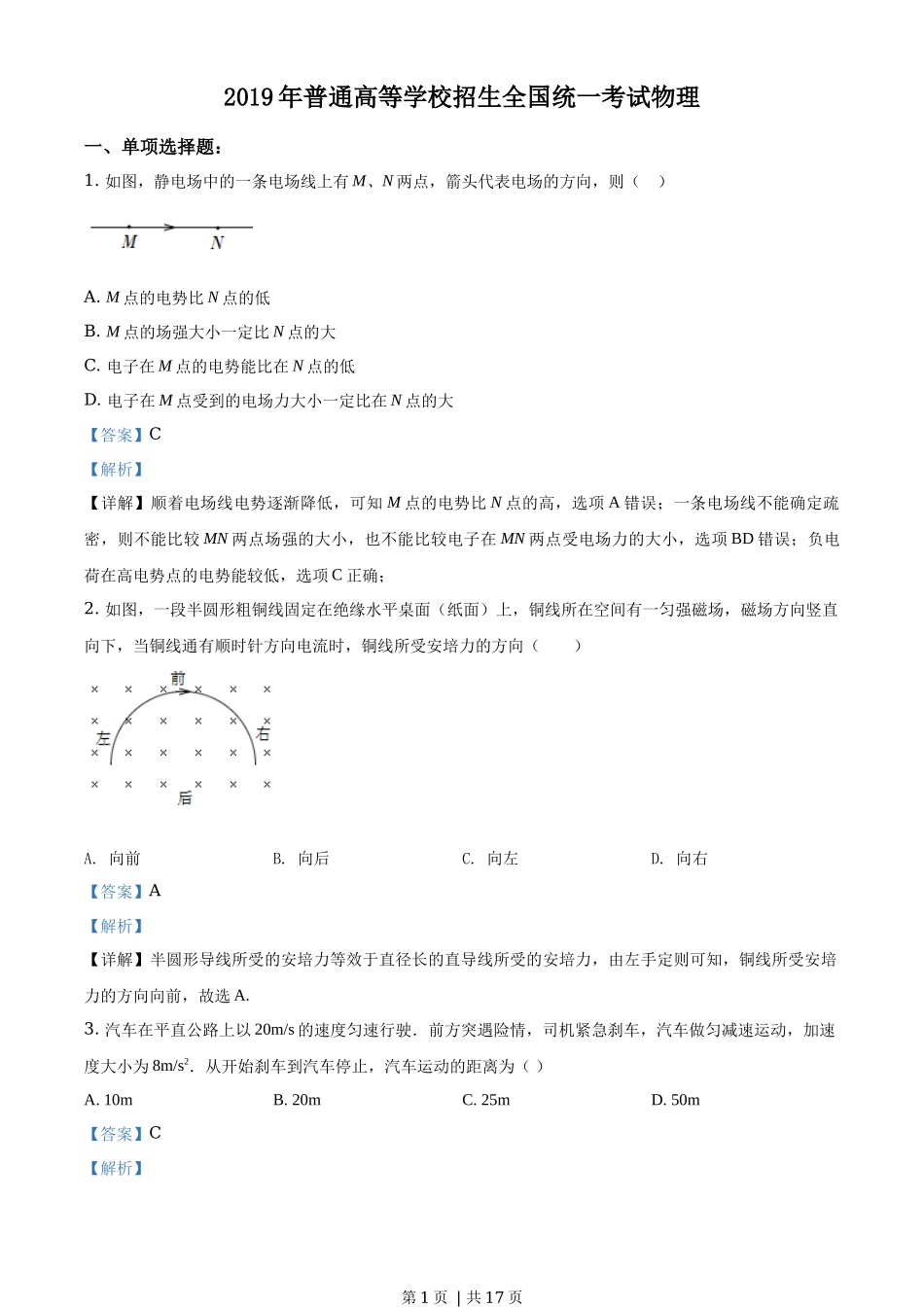 2019年高考物理试卷（海南）（解析卷）_第1页