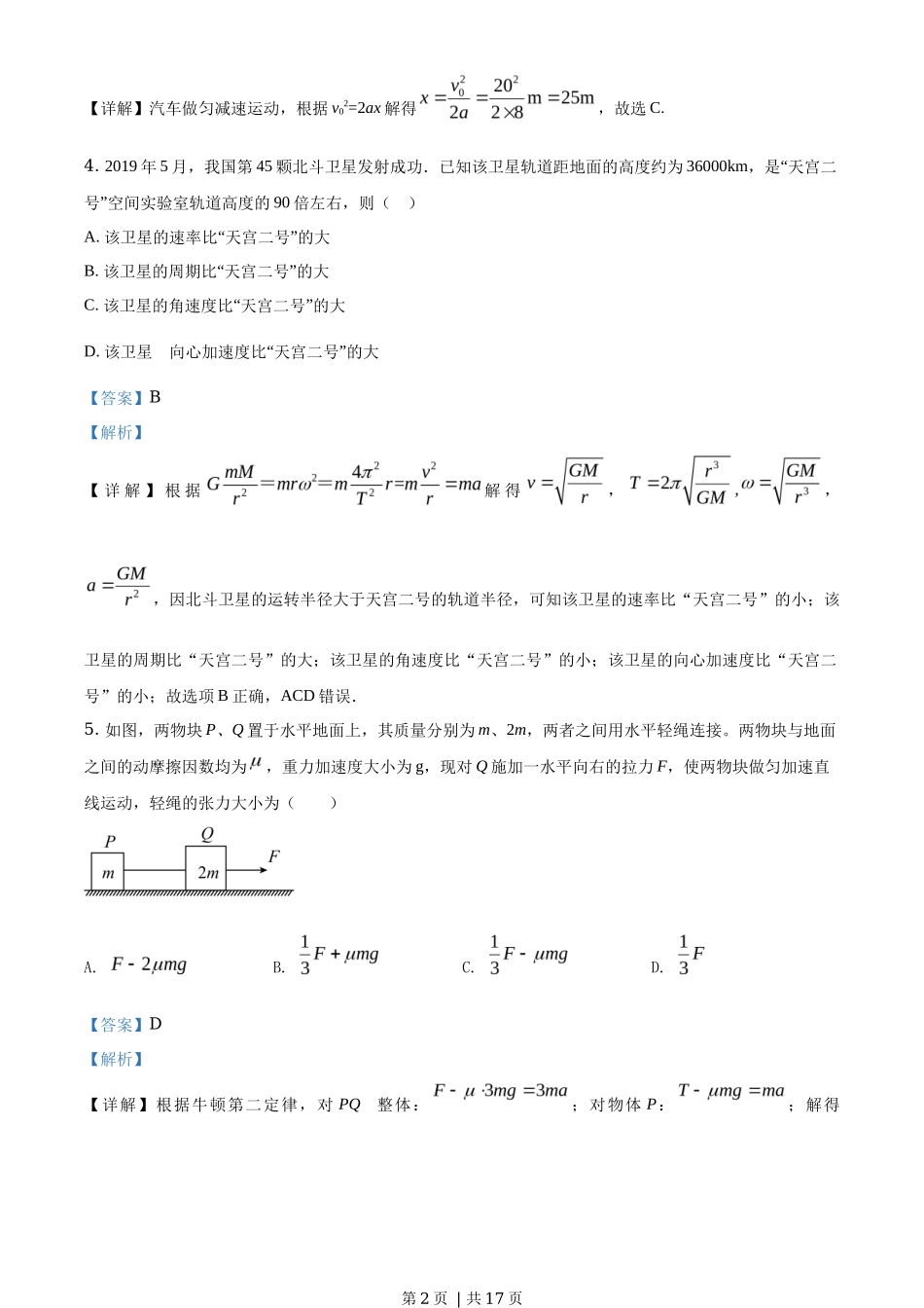 2019年高考物理试卷（海南）（解析卷）_第2页