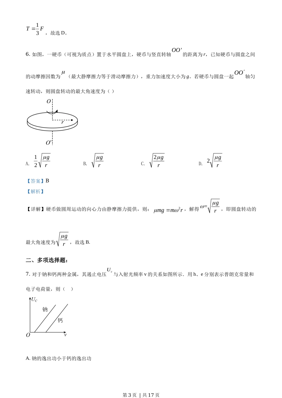 2019年高考物理试卷（海南）（解析卷）_第3页