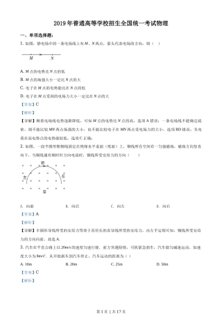2019年高考物理试卷（海南）（解析卷）