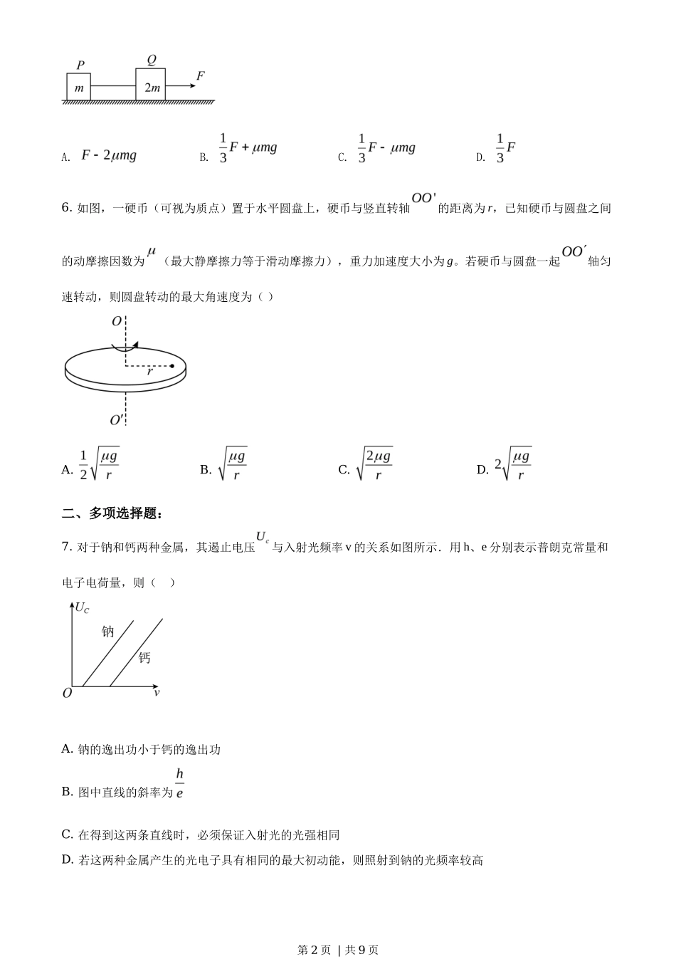 2019年高考物理试卷(海南)(空白卷)_第2页