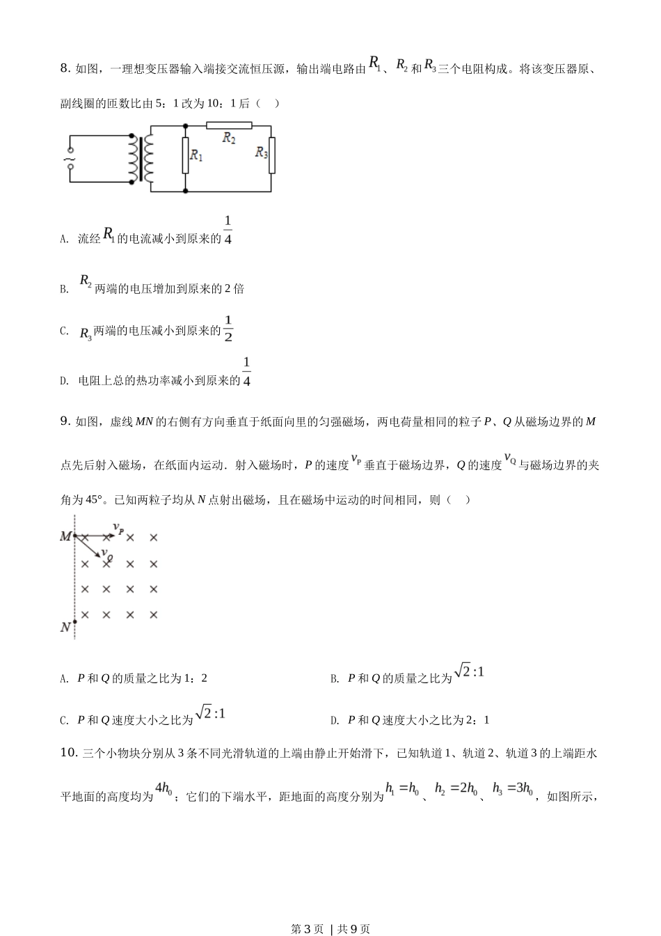 2019年高考物理试卷(海南)(空白卷)_第3页