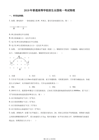 2019年高考物理试卷（海南）（空白卷）