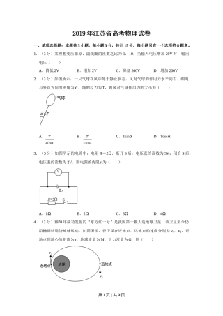 2019年高考物理试卷（江苏）（空白卷）