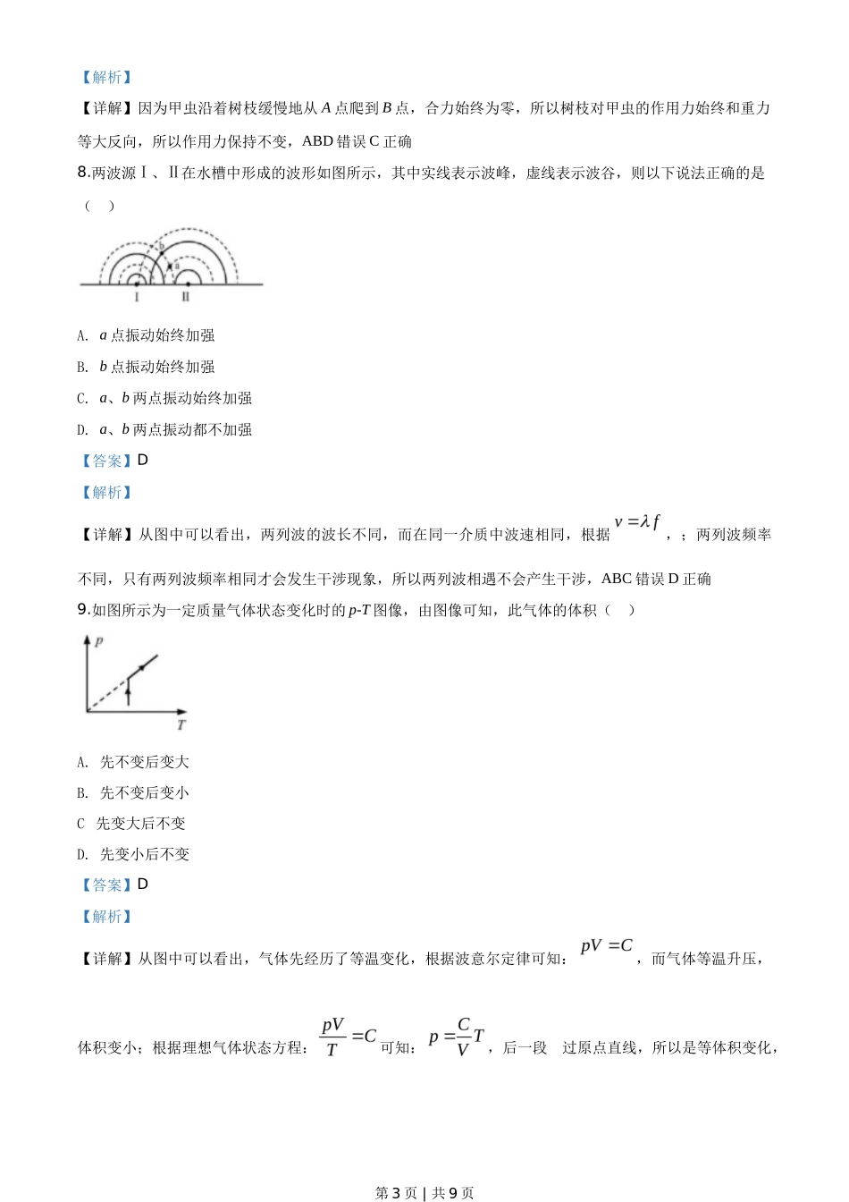 2019年高考物理试卷（上海）（解析卷）_第3页