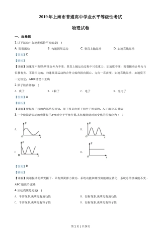 2019年高考物理试卷（上海）（解析卷）