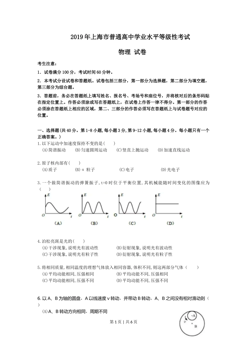 2019年高考物理试卷（上海）（空白卷）_第1页