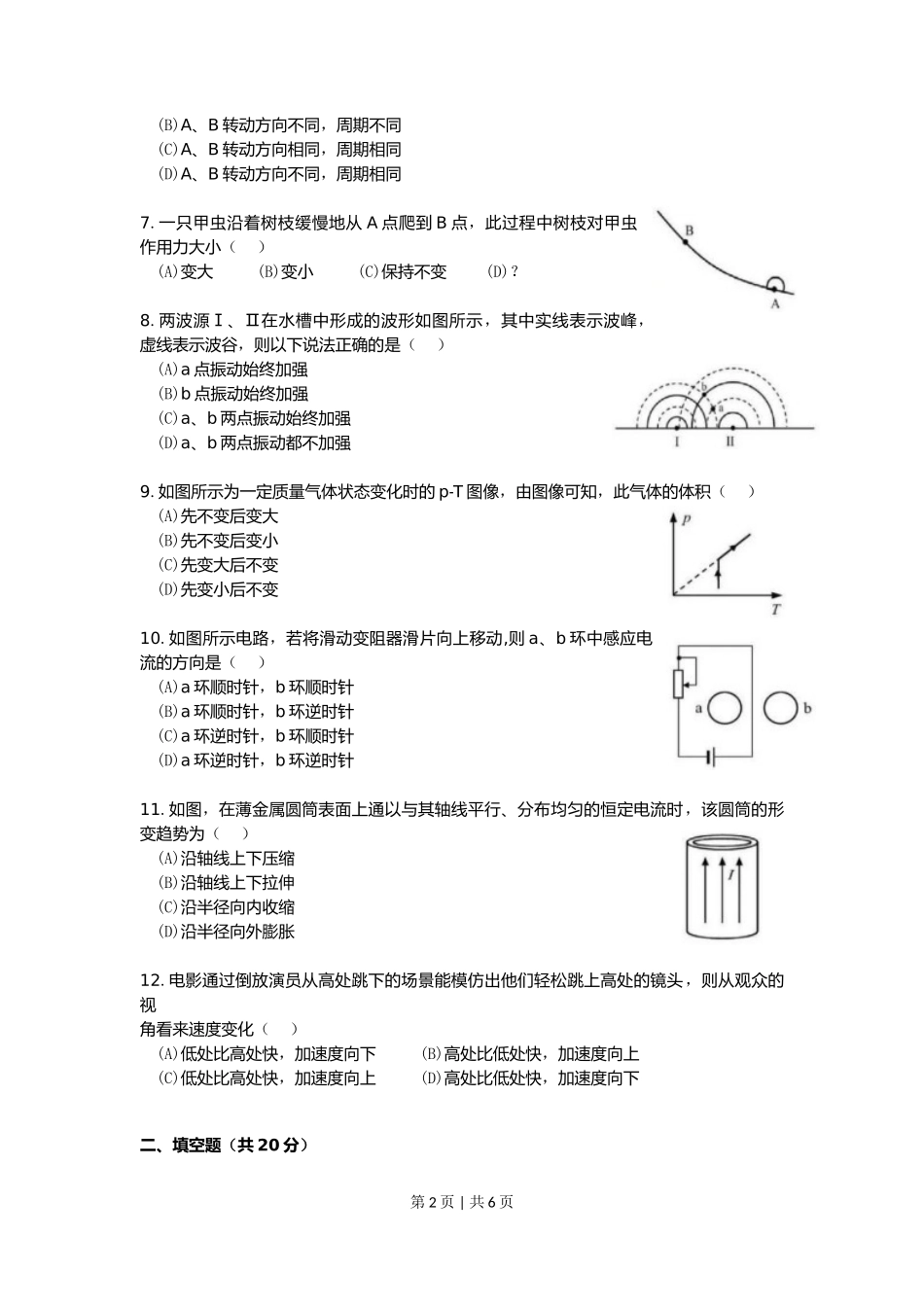 2019年高考物理试卷（上海）（空白卷）_第2页