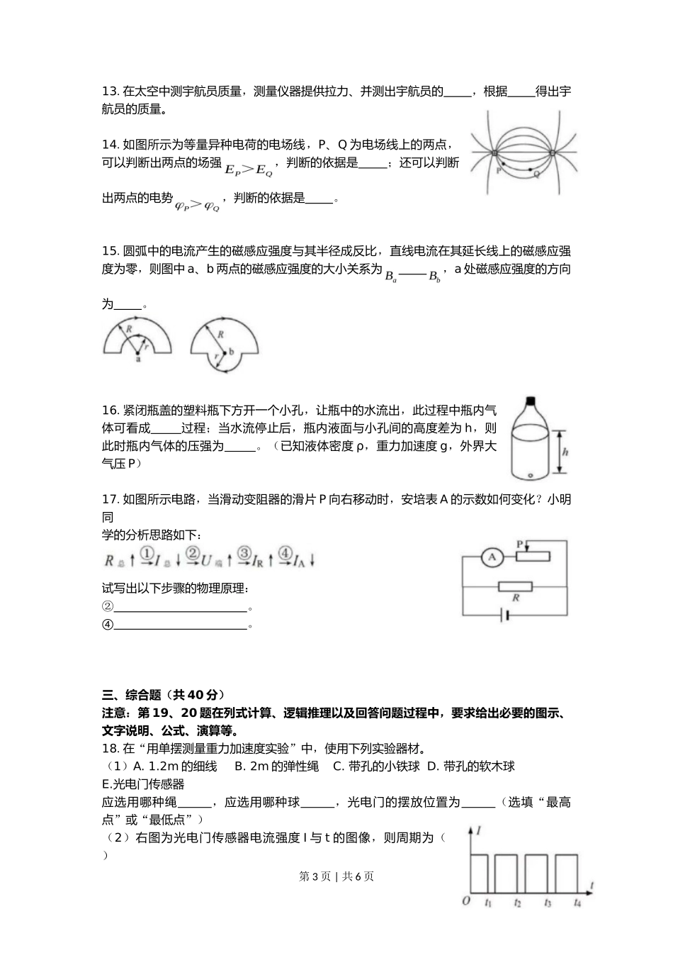 2019年高考物理试卷（上海）（空白卷）_第3页