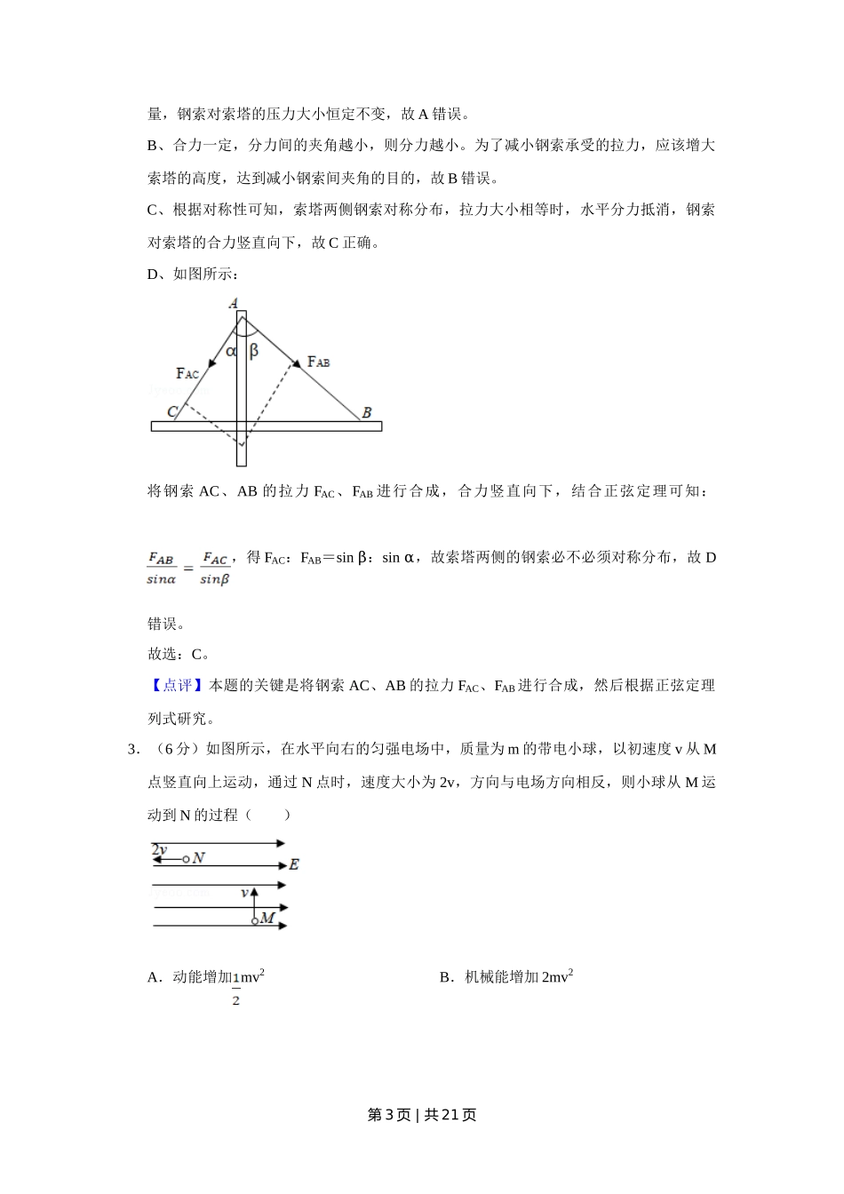 2019年高考物理试卷（天津）（解析卷）_第3页