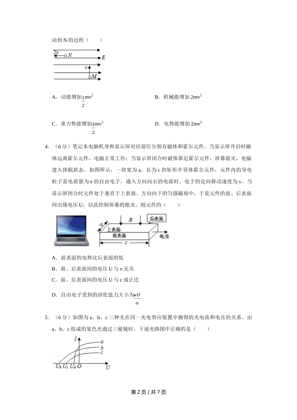 2019年高考物理试卷（天津）（空白卷）_第2页