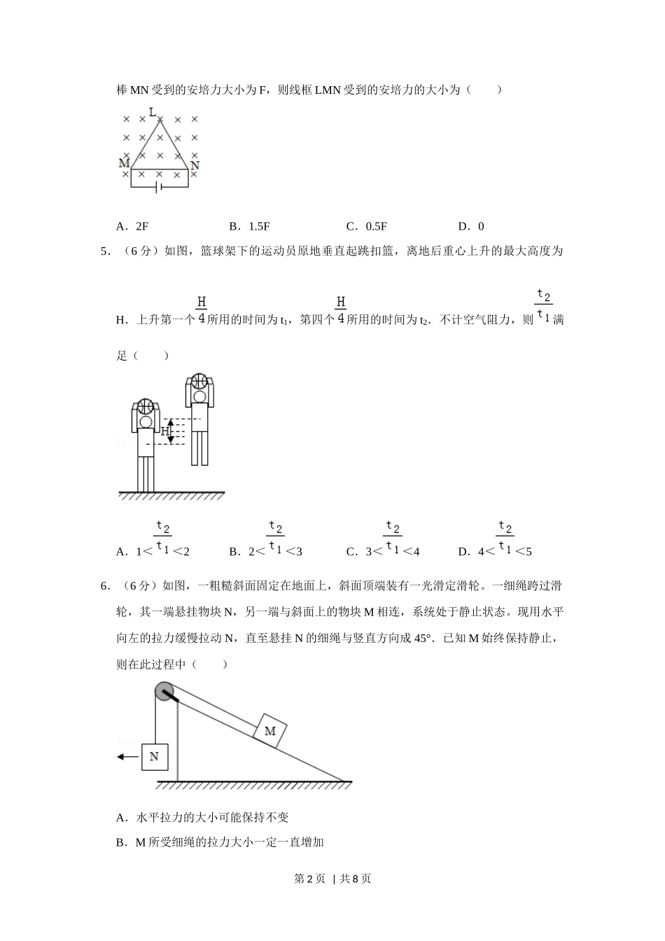 2019年高考物理试卷（新课标Ⅰ）（空白卷）_第2页