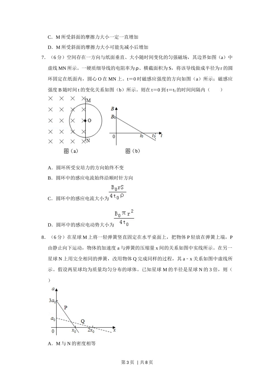 2019年高考物理试卷（新课标Ⅰ）（空白卷）_第3页