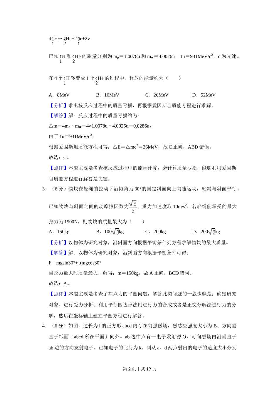 2019年高考物理试卷（新课标Ⅱ）（解析卷）_第2页