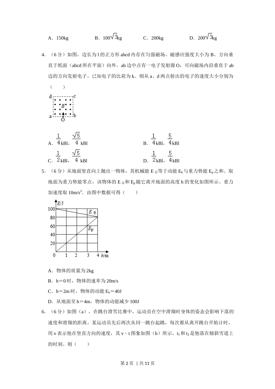 2019年高考物理试卷（新课标Ⅱ）（空白卷）_第2页