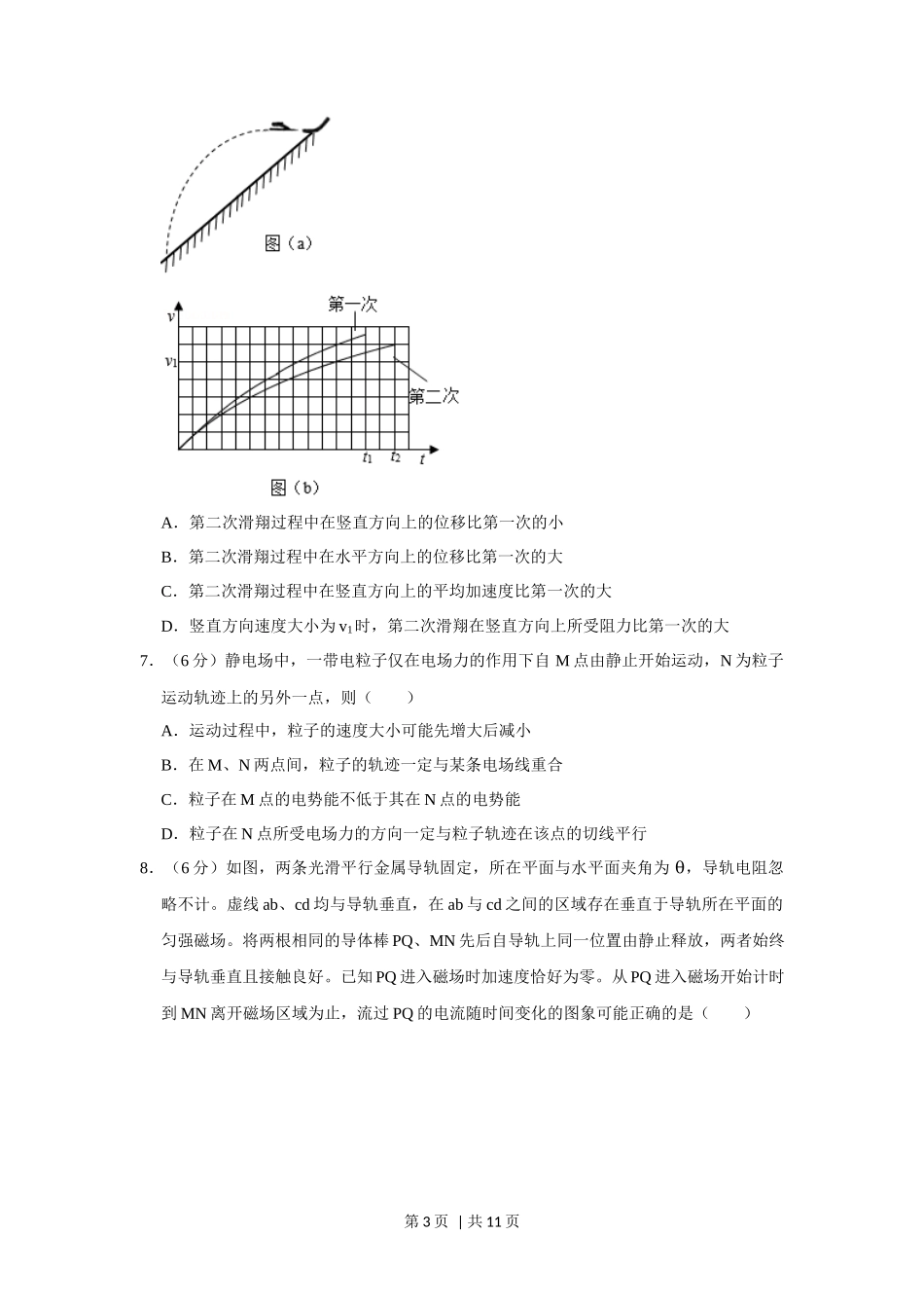 2019年高考物理试卷（新课标Ⅱ）（空白卷）_第3页