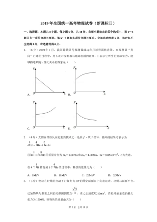 2019年高考物理试卷（新课标Ⅱ）（空白卷）