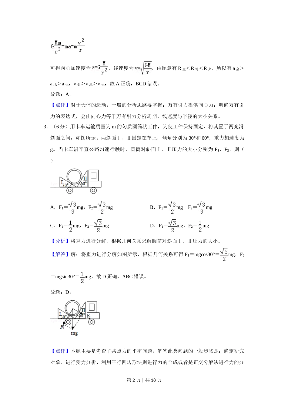 2019年高考物理试卷（新课标Ⅲ）（解析卷）_第2页