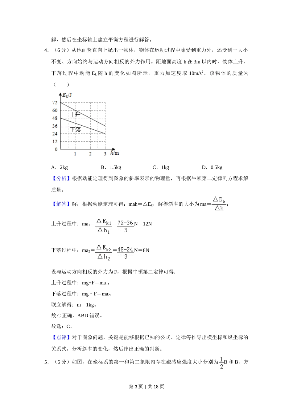 2019年高考物理试卷（新课标Ⅲ）（解析卷）_第3页