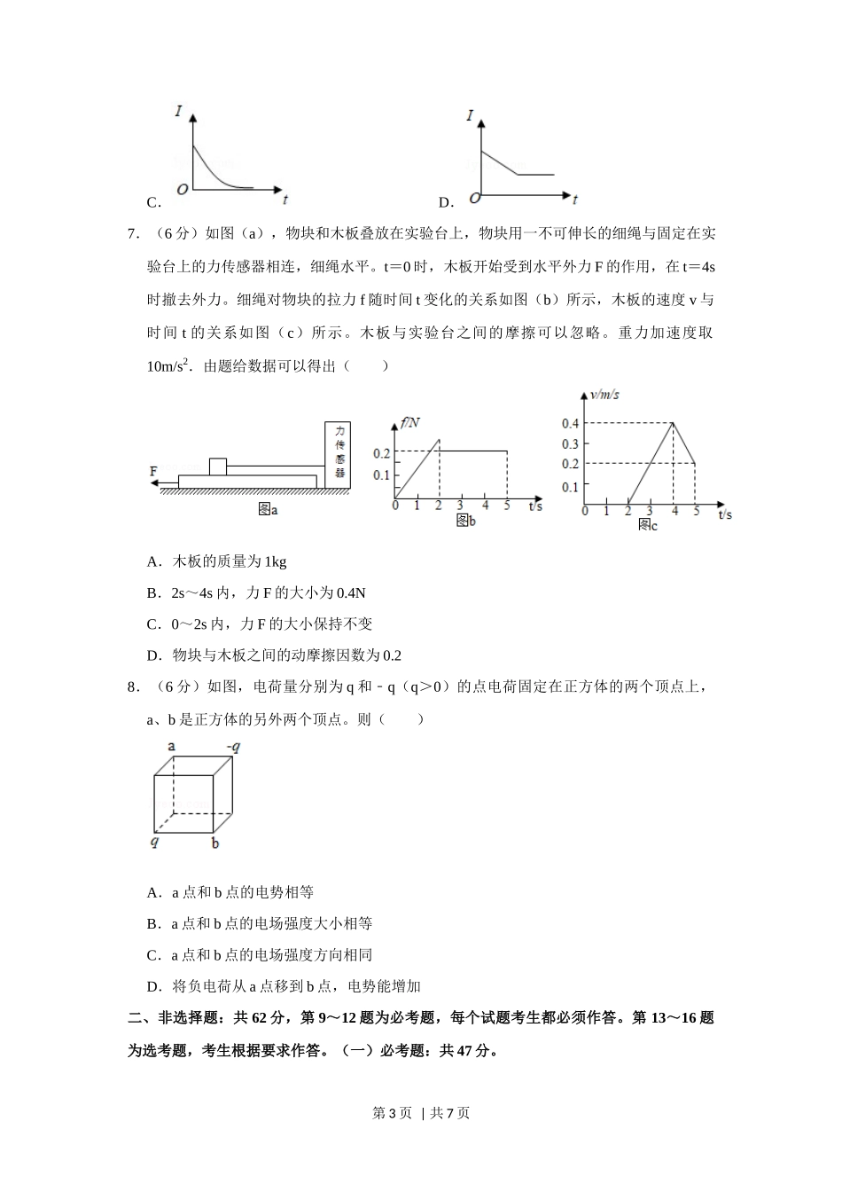 2019年高考物理试卷（新课标Ⅲ）（空白卷）_第3页