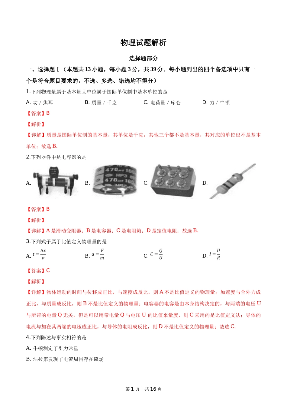 2019年高考物理试卷（浙江）【4月】（解析卷）_第1页