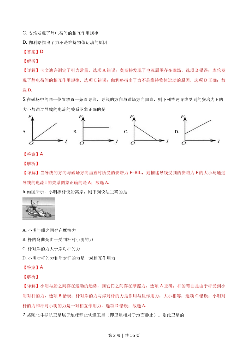 2019年高考物理试卷（浙江）【4月】（解析卷）_第2页